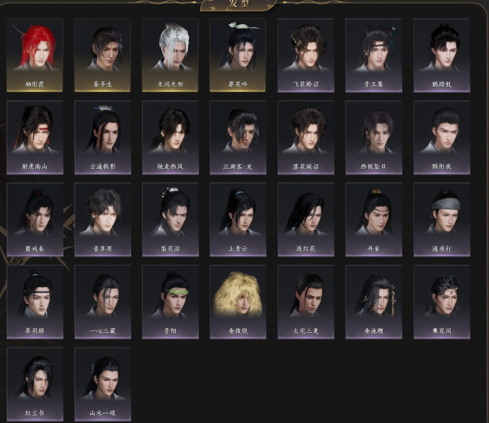 YYSSYH34063燕云十六声账号详情图3