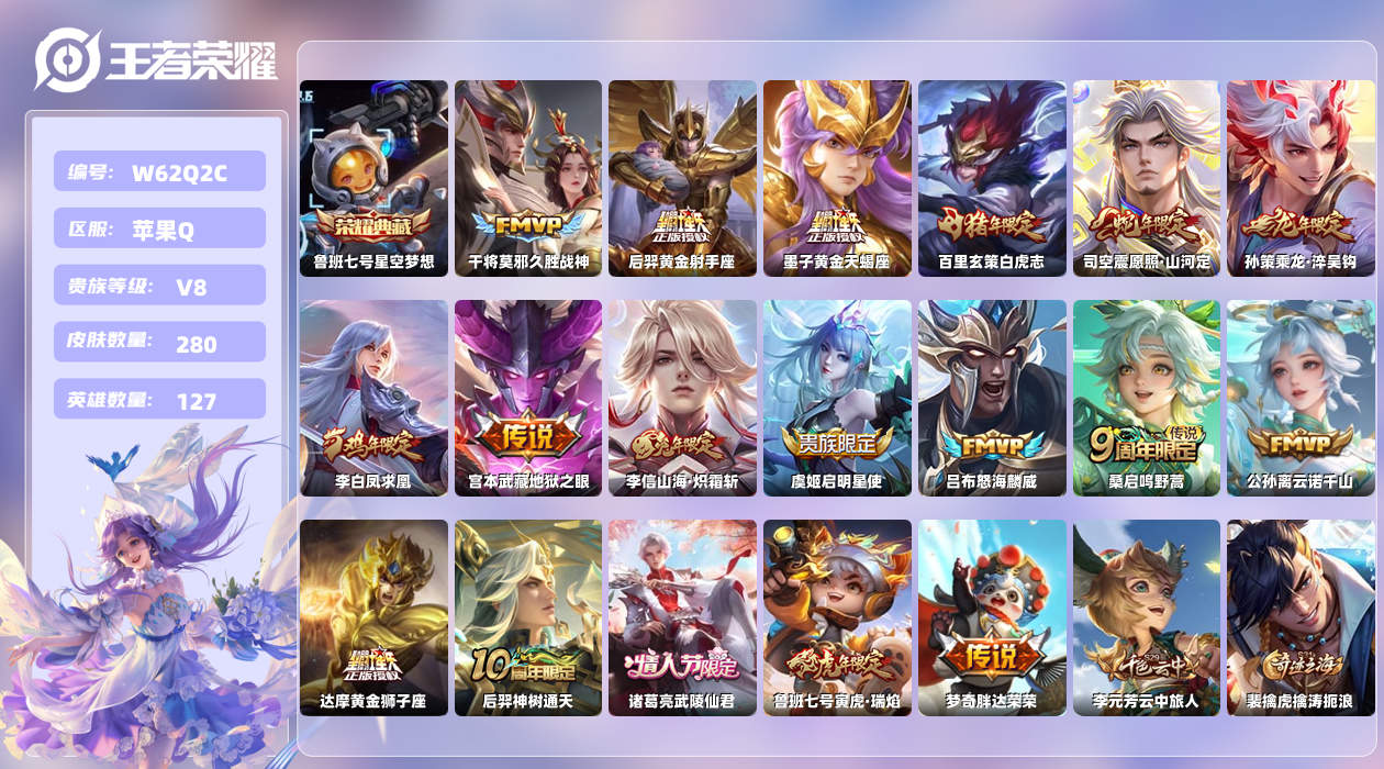 王者荣耀账号苹果QQ【B】苹果手Q124区280皮2珍品传说1典藏18传说0无双 营地ID479603941(不可二次)