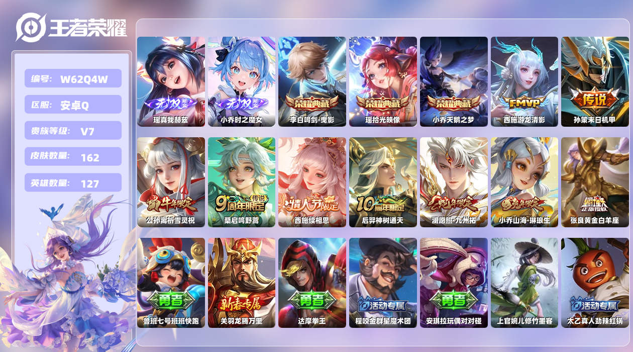 王者荣耀账号安卓QQ【Z】安卓手Q469区162皮3典藏9传说2无双3印记 营地ID1713351062(不可二次)V7