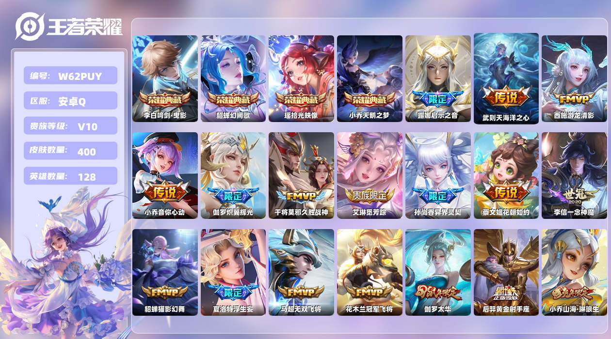 王者荣耀账号安卓QQ【Z】安卓手Q535区400皮2珍品传说4典藏46传说0无双12按键1签名16印记1小国鬼谷子8金标