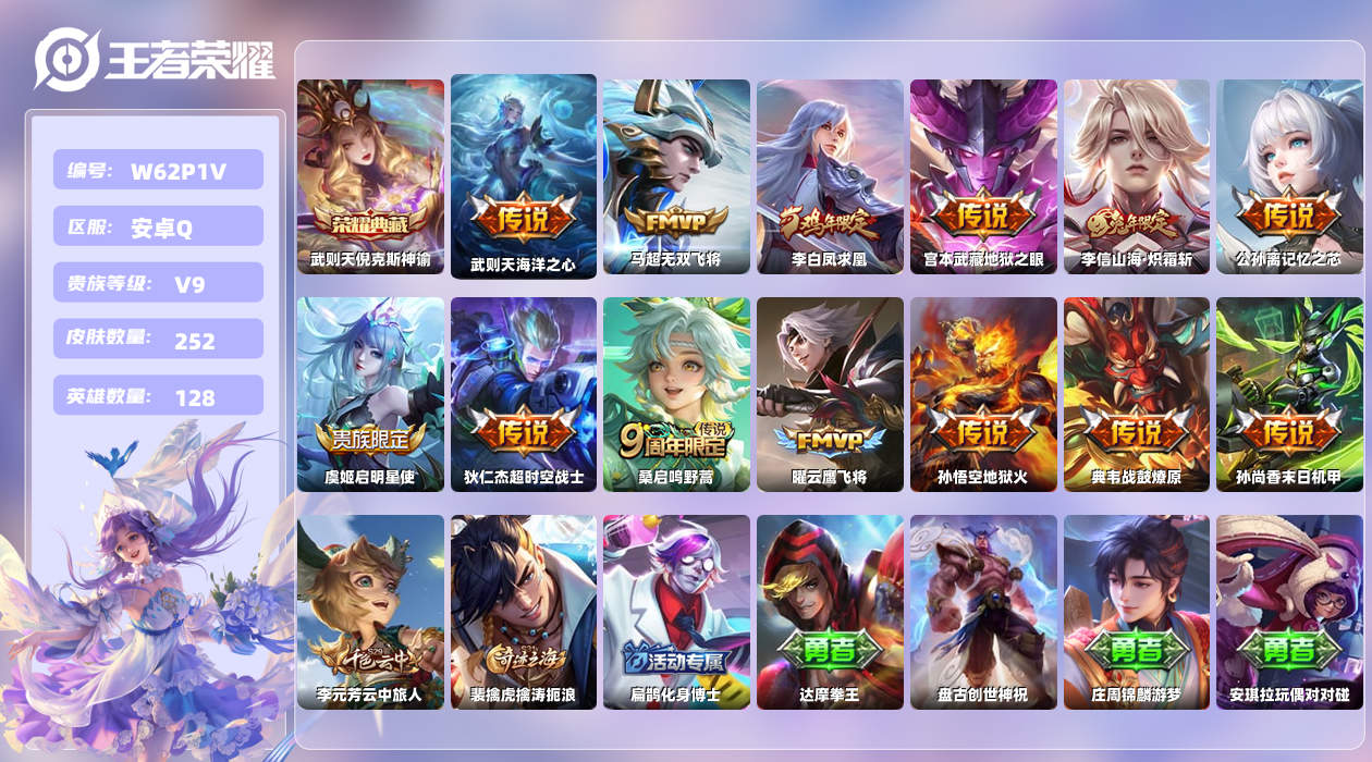 王者荣耀账号安卓QQ【X】安卓手Q176区252皮2典藏13传说0无双8按键1签名2星元10印记 营地ID5957398