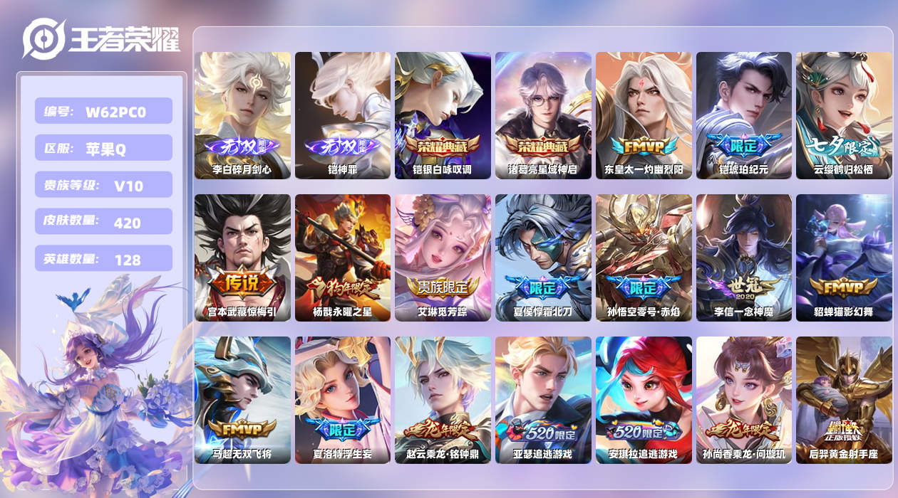王者荣耀账号苹果QQ【X】苹果手Q144区420皮1珍品传说2典藏51传说2无双71按键3印记 营地ID17482859