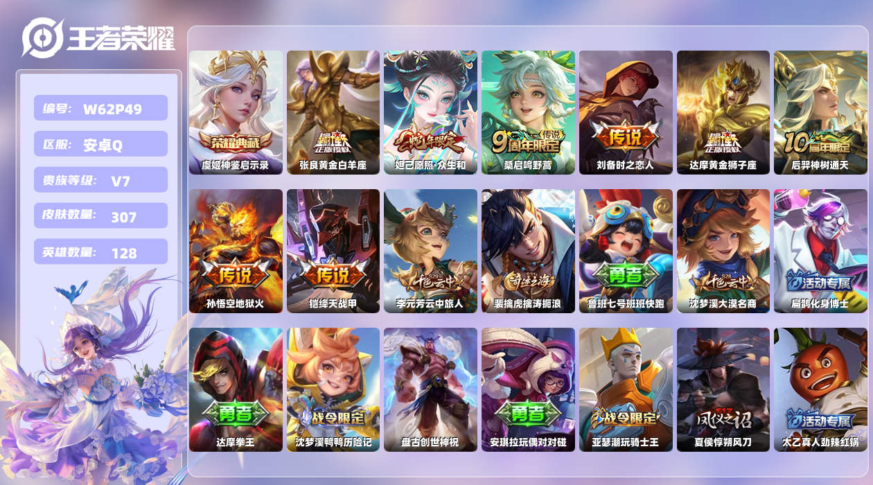 王者荣耀账号安卓QQ【H】安卓手Q306区307皮1典藏8传说0无双 营地ID546539951(不可二次)V7至尊星耀