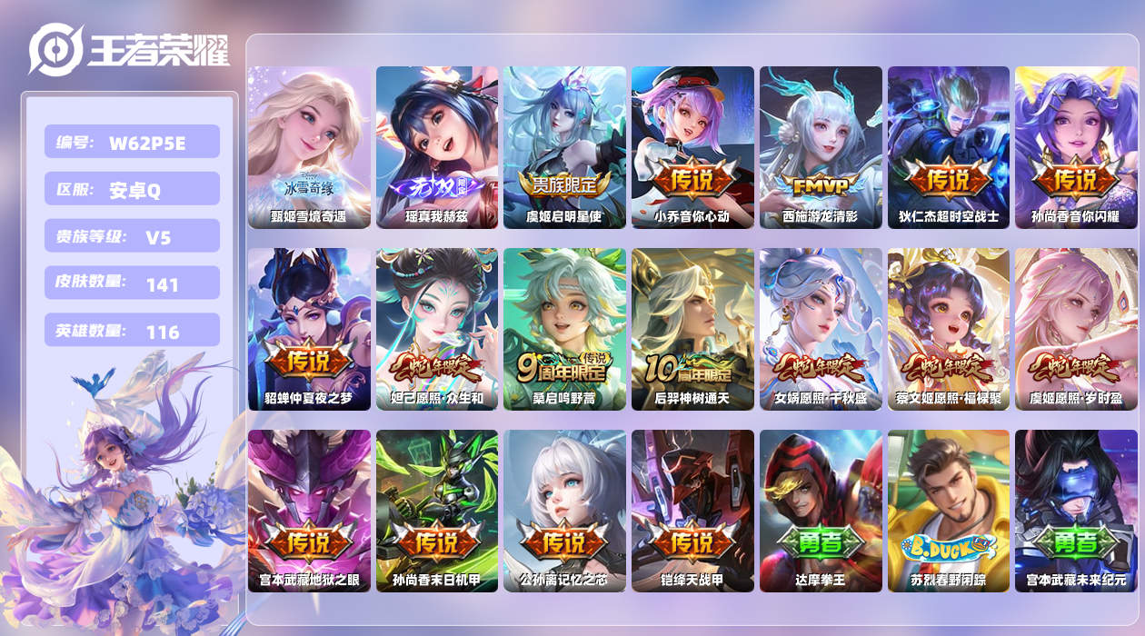 王者荣耀账号安卓QQ【T】安卓手Q490区141皮0典藏16传说2无双 营地ID1662097844(不可二次)V5永恒