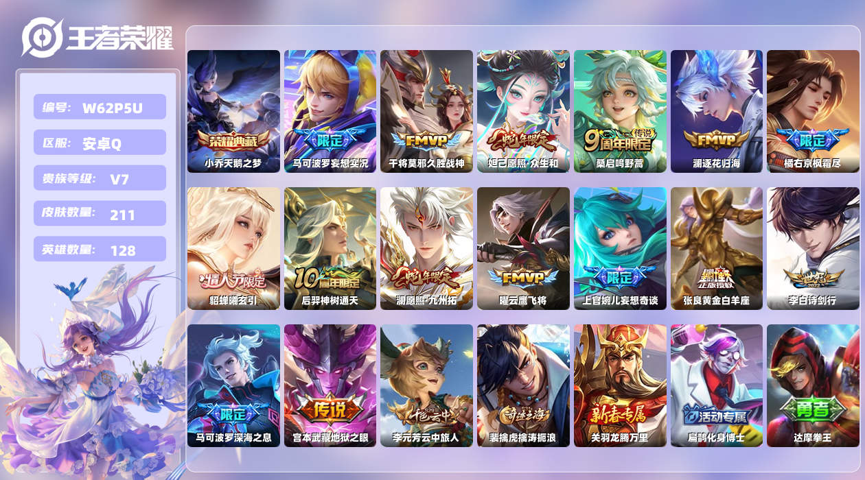 王者荣耀账号安卓QQ【X】安卓手Q442区211皮1珍品传说1典藏15传说0无双 营地ID1723904497(可二次)