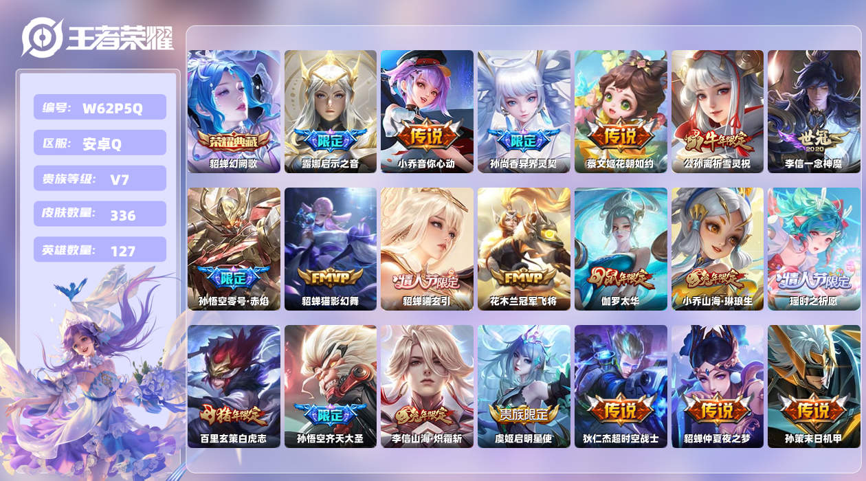 王者荣耀账号安卓QQ【L】安卓手Q191区336皮1典藏37传说0无双 营地ID353043803(可二次)V7荣耀黄金