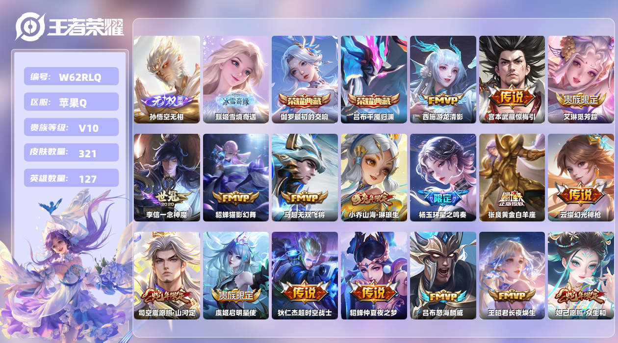 王者荣耀账号苹果QQ【Z】苹果手Q100区321皮2典藏31传说2无双9按键1签名5印记1金标1银标 营地ID70389