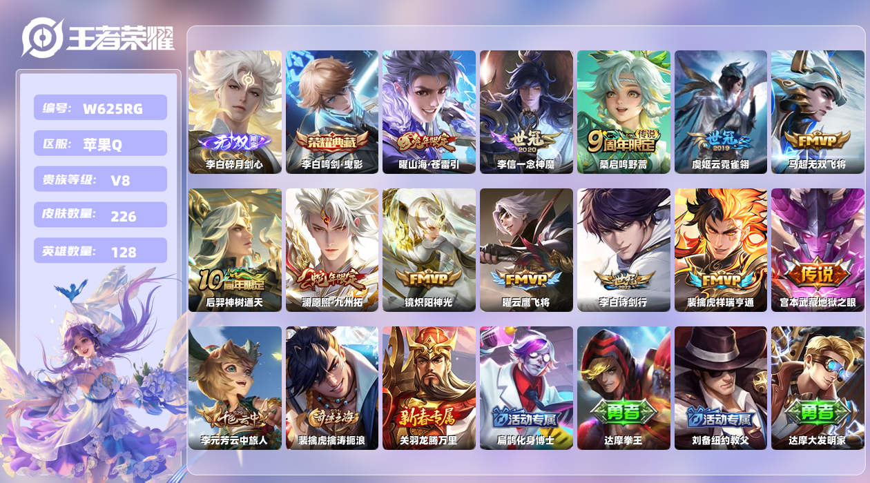 王者荣耀账号苹果QQ【X】苹果手Q88区226皮1珍品传说1典藏12传说1无双12印记1银标 营地ID96591430(