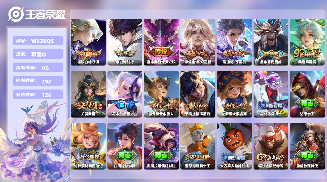 王者荣耀账号苹果QQ【B】苹果手Q129区292皮1典藏8传说0无双qq钱包2026.2.19可注销，支付密码25825