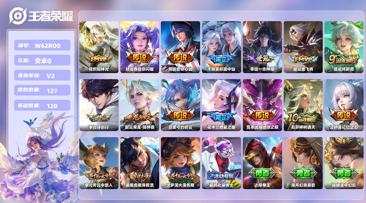 王者荣耀账号安卓QQ【N】安卓手Q458区127皮0典藏14传说0无双 营地ID1766404965(可二次)V2永恒钻