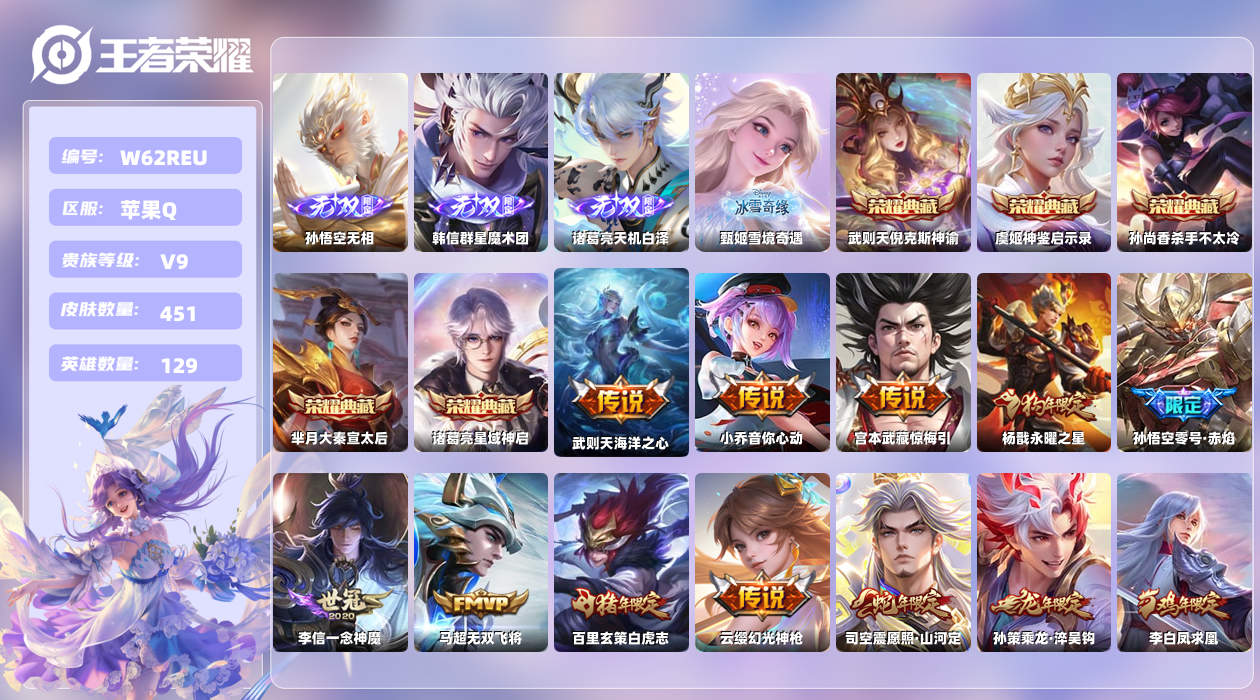 王者荣耀账号苹果QQ【N】苹果手Q142区451皮6典藏32传说4无双22按键5签名1金标9银标 营地ID7471404