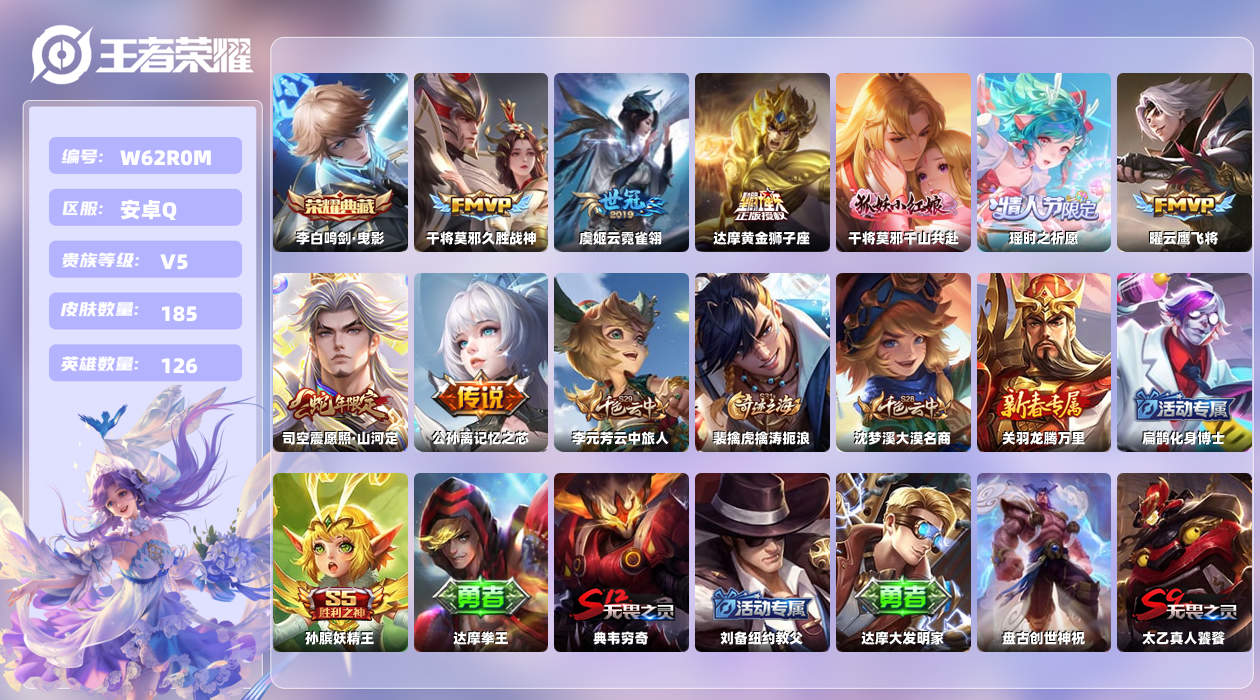 王者荣耀账号安卓QQ【B】安卓手Q76区185皮1典藏8传说0无双 营地ID497142193(可二次)V5最强王者 【