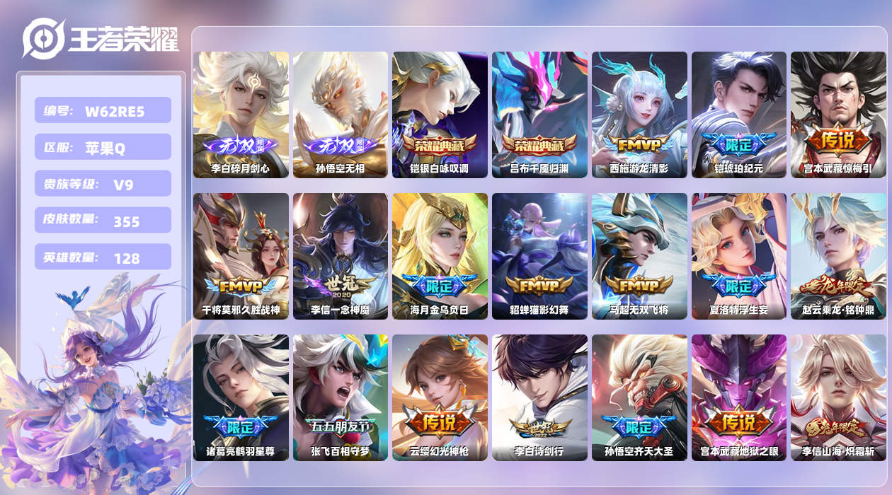 王者荣耀账号苹果QQ【N】苹果手Q107区355皮2典藏44传说2无双32按键7签名9印记 营地ID217968312(