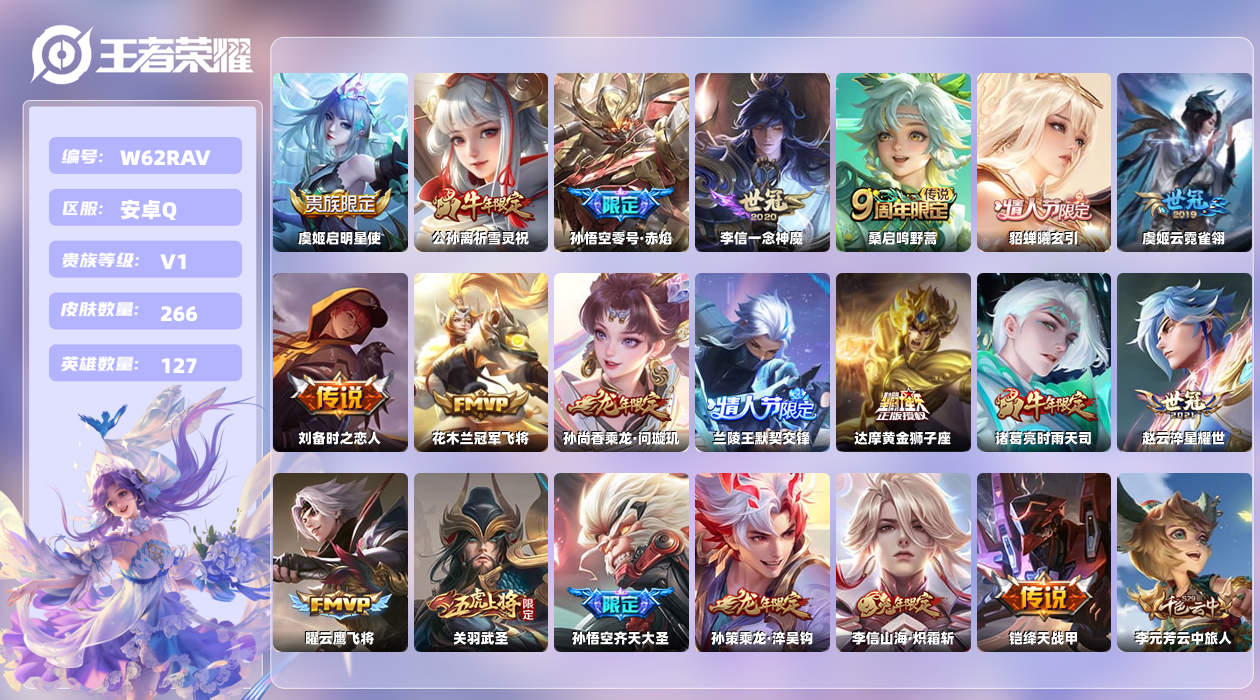 王者荣耀账号安卓QQ【N】安卓手Q359区266皮0典藏20传说0无双 营地ID1791512894(可二次)V1尊贵铂