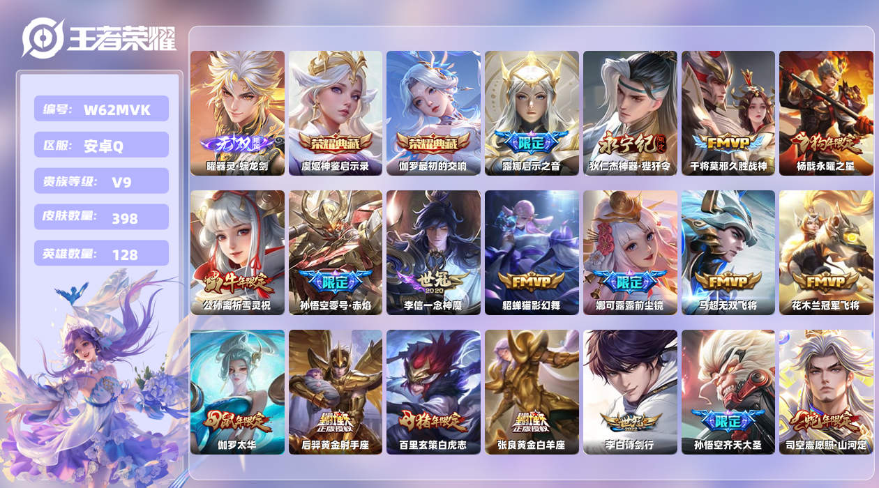 王者荣耀账号安卓QQ【T】安卓手Q110区398皮2珍品传说2典藏31传说1无双6按键1签名2星元8印记  qq钱包无法