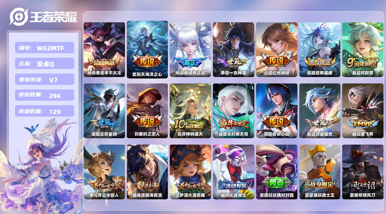 王者荣耀账号安卓QQ【L】安卓手Q76区294皮2典藏14传说0无双 营地ID52434930(不可二次)V7至尊星耀V