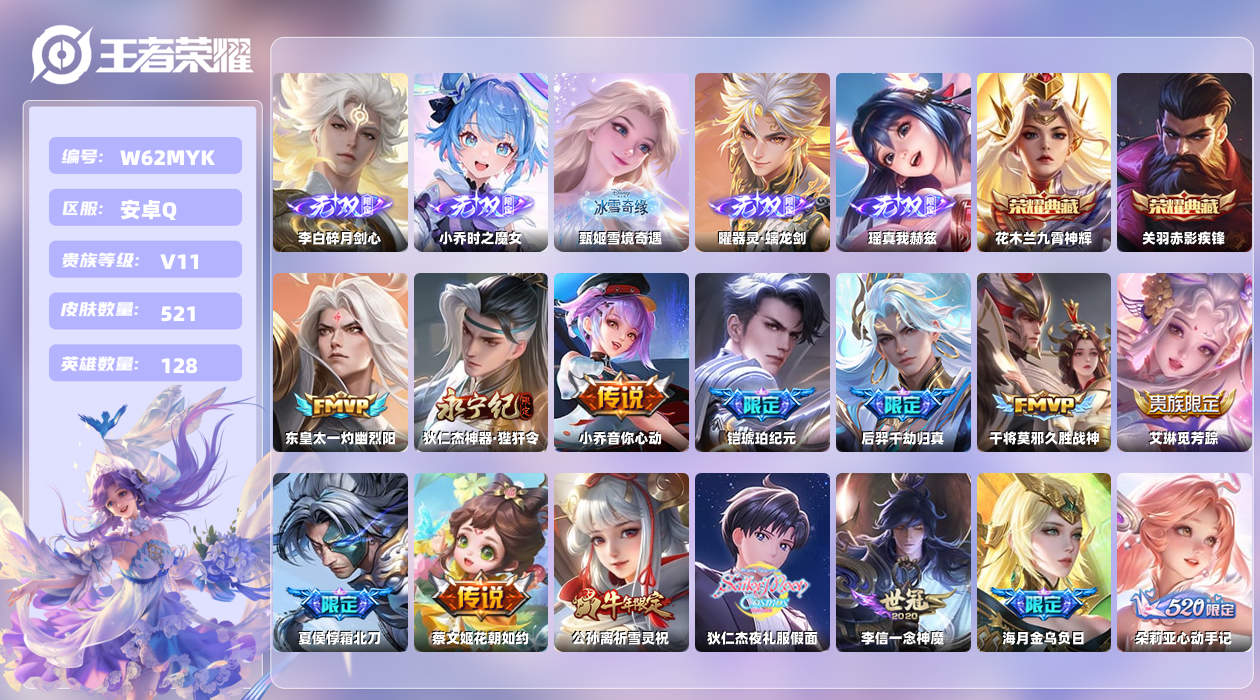 王者荣耀账号安卓QQ【L】安卓手Q255区521皮7珍品传说2典藏78传说5无双2天幕22按键8签名4星元13印记3银标