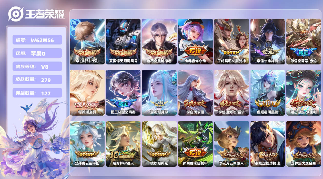 王者荣耀账号苹果QQ【H】苹果手Q96区279皮3典藏16传说0无双12印记3银标 qq钱包无法注销，不影响正常游戏 营