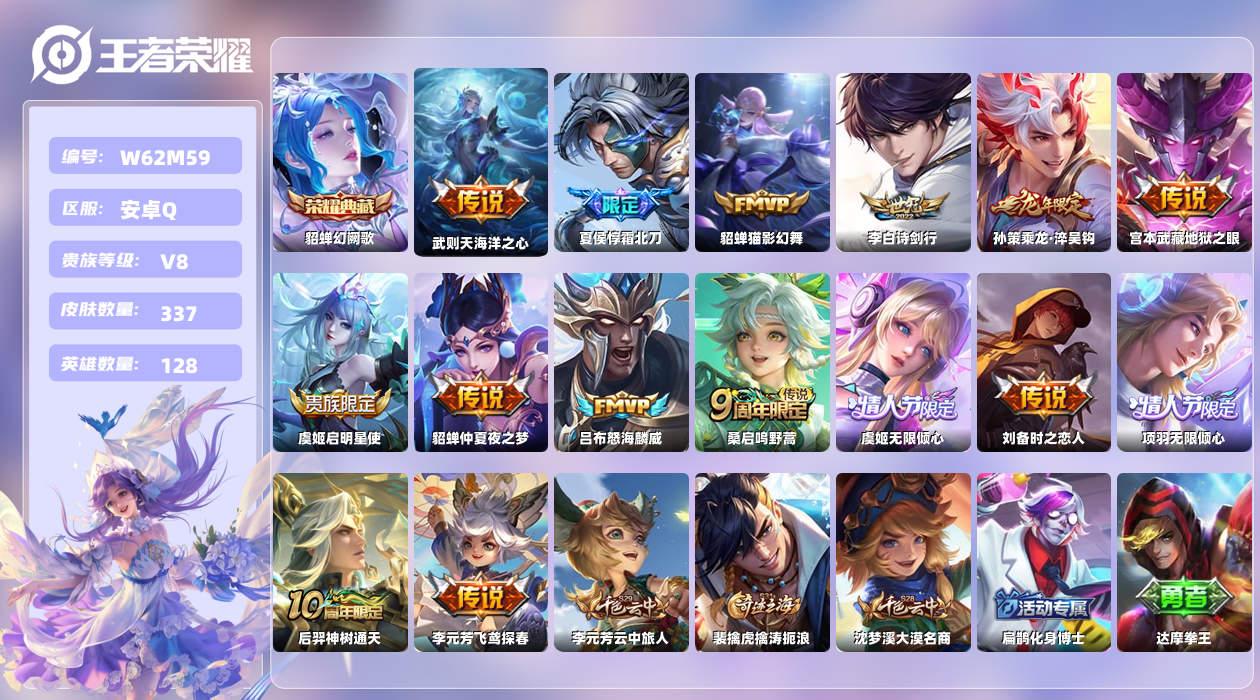 王者荣耀账号安卓QQ【B】安卓手Q521区337皮1典藏15传说0无双 营地ID469480092(不可二次)V8最强王