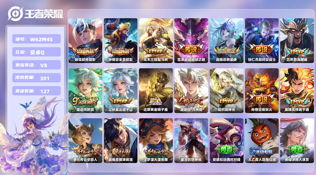 王者荣耀账号安卓QQ【B】安卓手Q309区301皮2典藏12传说0无双 营地ID529349902(可二次)V8非凡王者