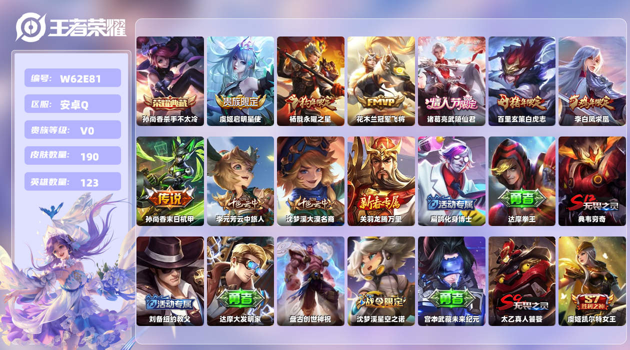 王者荣耀账号安卓QQ【B】安卓手Q93区190皮1典藏7传说0无双 营地ID77548093(可二次)V0秩序白银II 