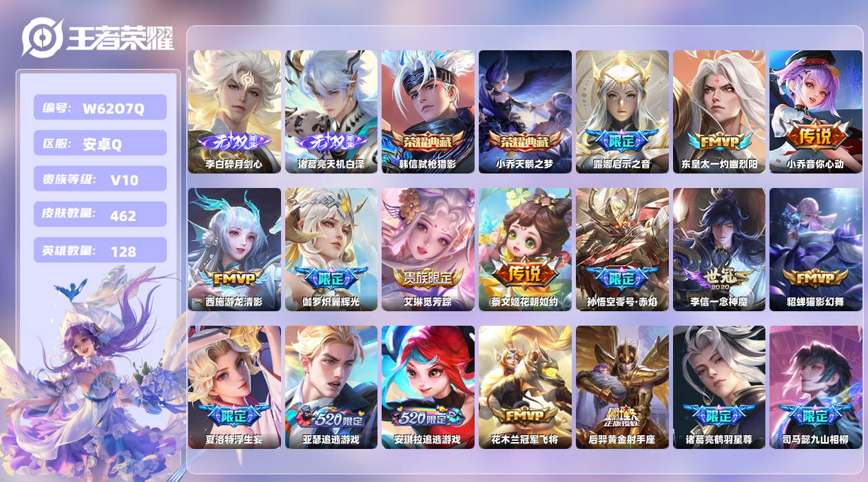 王者荣耀账号安卓QQ【X】安卓手Q110区462皮2典藏52传说2无双1天幕54按键8签名6星元1银标 贵族积分：253