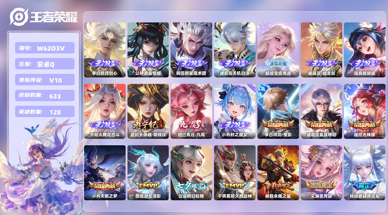 王者荣耀账号安卓QQ【H】安卓手Q370区633皮8珍品传说4典藏109传说11无双9天幕54按键39签名4星元16印记