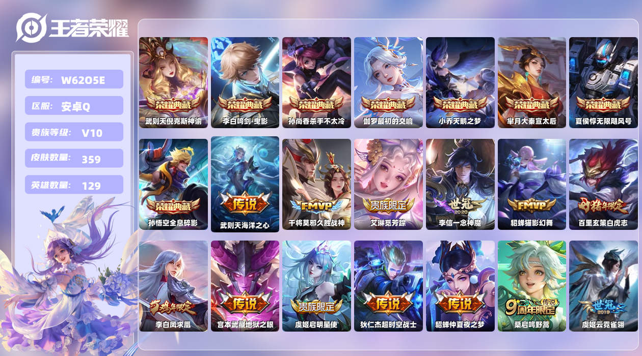 王者荣耀账号安卓QQ【L】安卓手Q167区359皮9典藏19传说0无双4按键1星元15印记1银标 贵族积分：202532