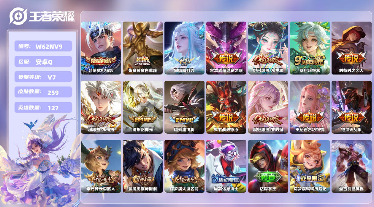 王者荣耀账号安卓QQ【T】安卓手Q99区259皮1典藏13传说0无双 营地ID538505875(可二次)V7永恒钻石I