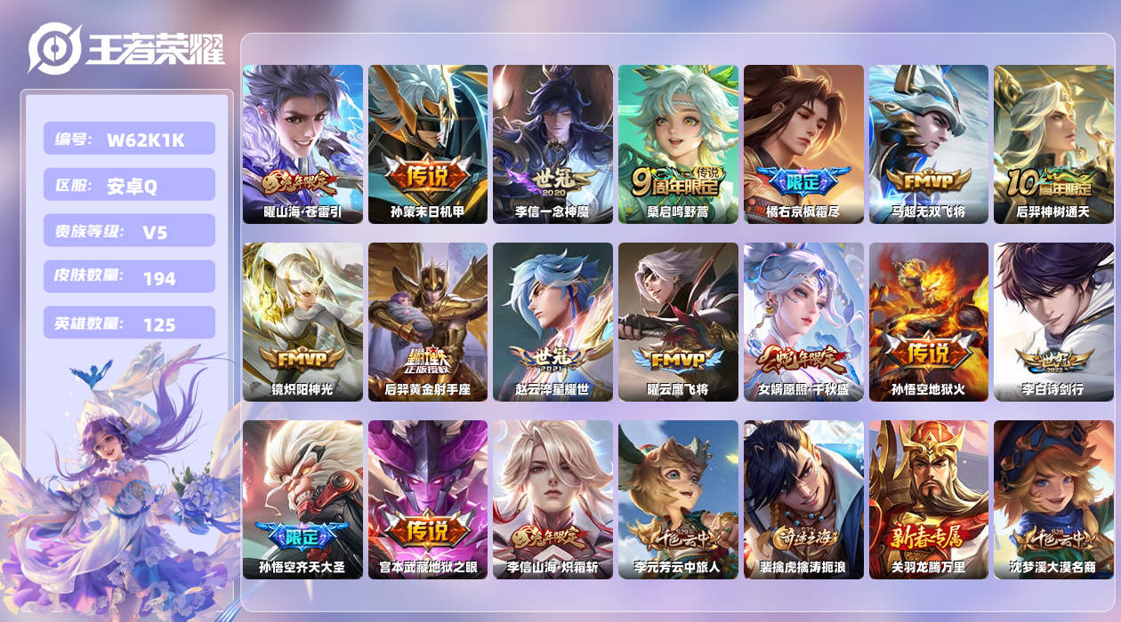 王者荣耀账号安卓QQ【Z】安卓手Q349区194皮0典藏17传说0无双 营地ID1730019782(不可二次)V5非凡