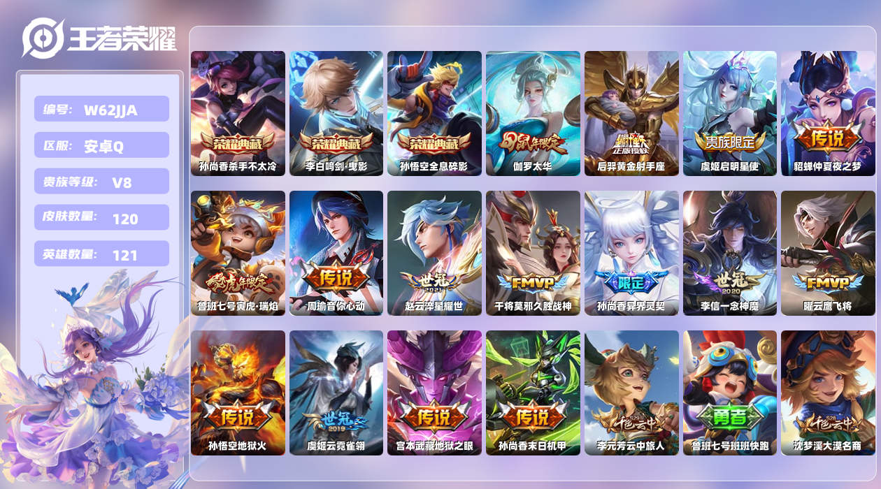 王者荣耀账号安卓QQ【Z】安卓手Q406区120皮3典藏16传说0无双qq钱包无法注销，不影响正常游戏 营地ID1844