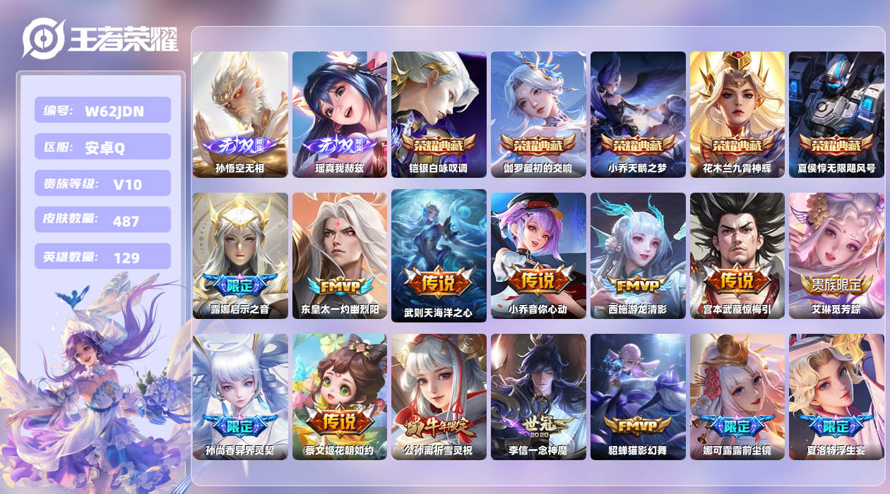 王者荣耀账号安卓QQ【L  】安卓手Q84区487皮6典藏56传说2无双3天幕22按键6星元28印记1金标 贵族积分：2
