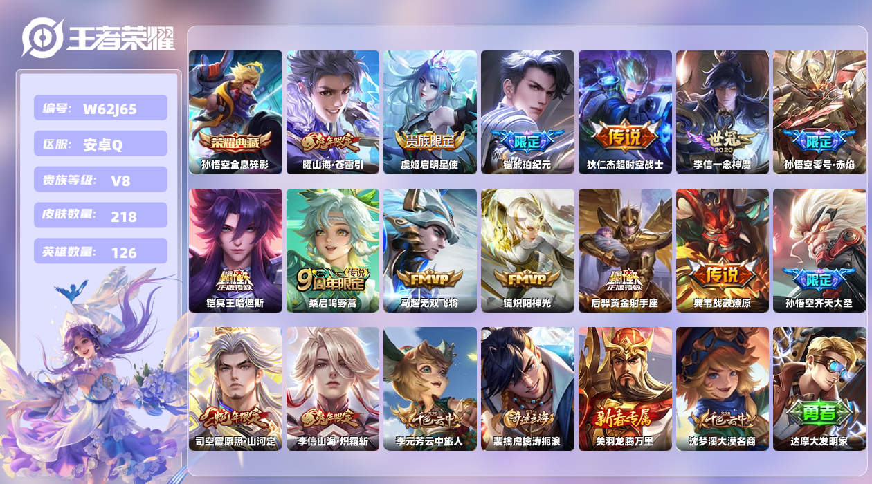 王者荣耀账号安卓QQ【X】安卓手Q330区218皮1典藏15传说0无双 营地ID1875697835(可二次)V8永恒钻