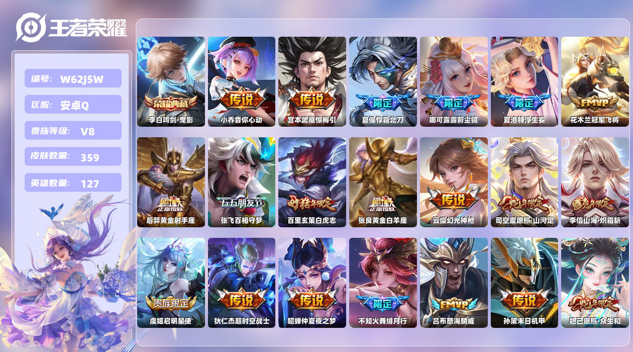 王者荣耀账号安卓QQ【L】安卓手Q131区359皮1典藏31传说0无双 营地ID463045863(可二次)V8非凡王者