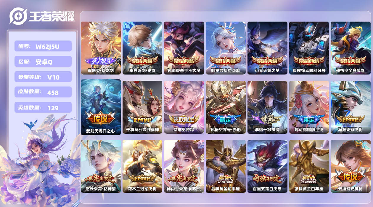 王者荣耀账号安卓QQ【H】安卓手Q141区458皮7典藏44传说1无双4天幕11按键7星元13印记 贵族积分：20272