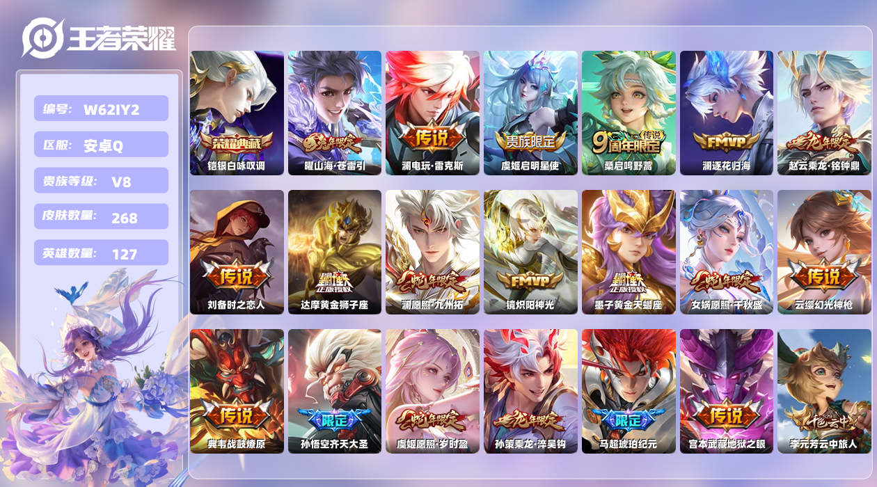 王者荣耀账号安卓QQ【T】安卓手Q301区268皮1典藏19传说0无双 营地ID1740835268(不可二次)V8最强