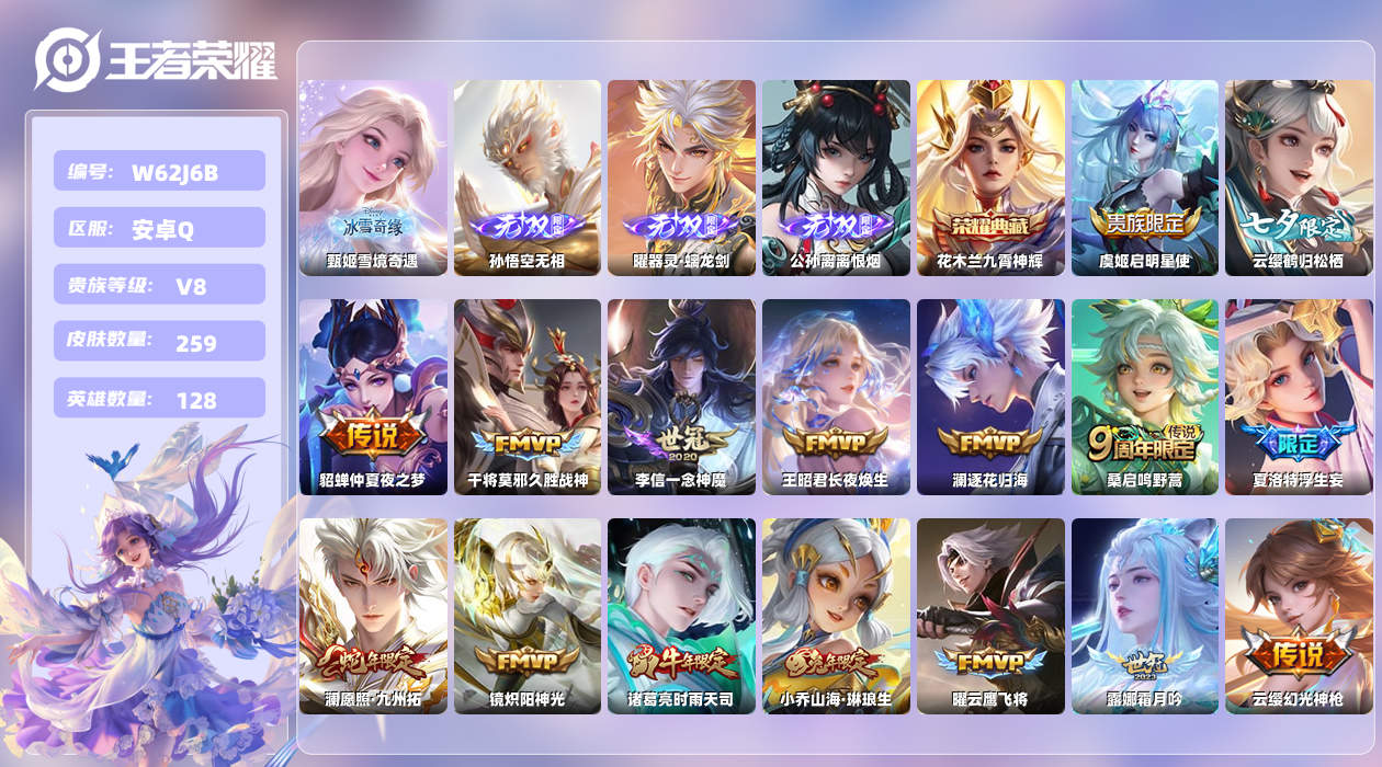 王者荣耀账号安卓QQ【X】安卓手Q357区259皮1典藏22传说4无双 营地ID1729795746(不可二次)V8无双