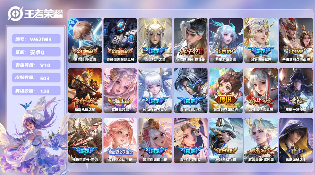 王者荣耀账号安卓QQ【L】安卓手Q433区503皮2典藏74传说0无双1天幕45按键20印记4金标发育路51段！ 营地I