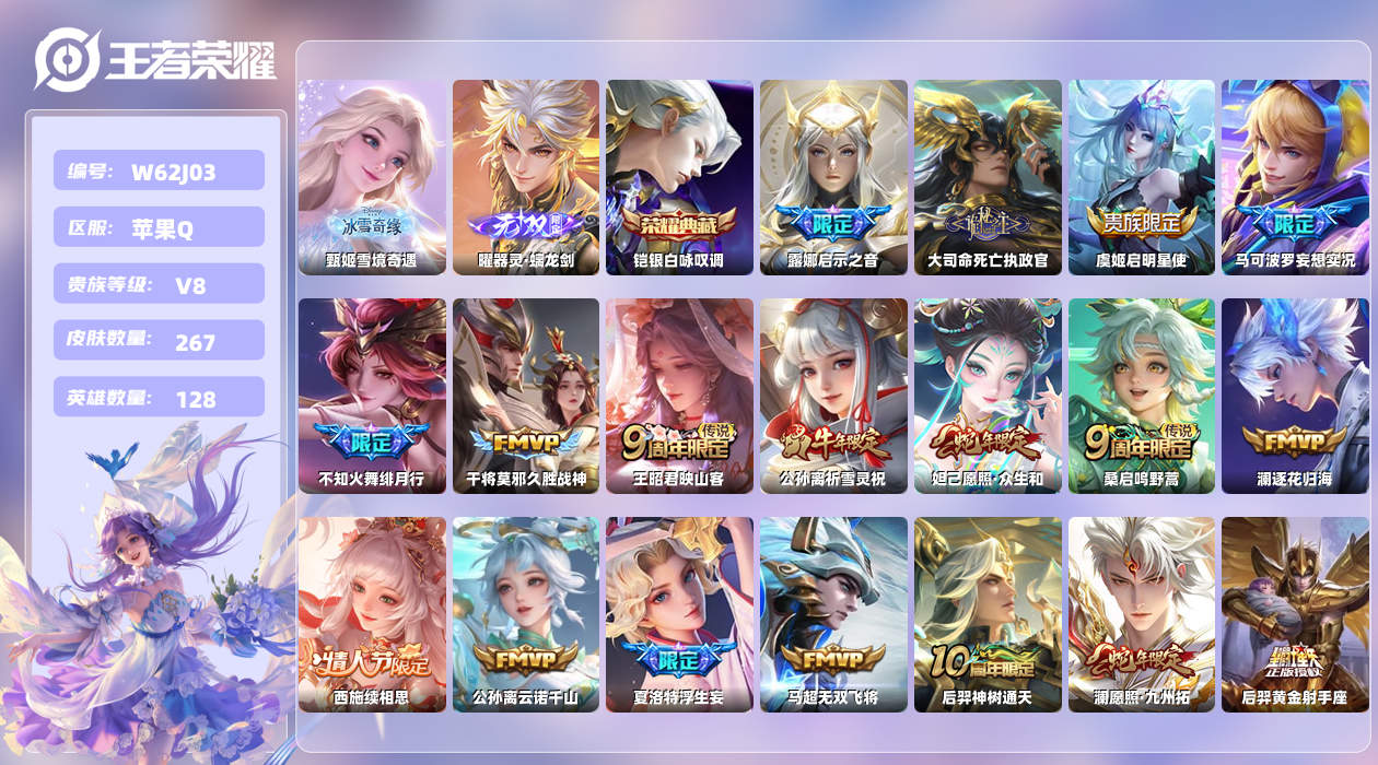 王者荣耀账号苹果QQ【L】苹果手Q13区267皮6珍品传说1典藏34传说2无双 营地ID420547614(不可二次)V