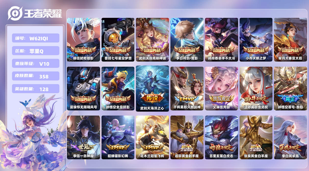 王者荣耀账号苹果QQ【T】苹果手Q122区358皮10典藏32传说0无双1按键4星元15印记5银标 贵族积分：22245