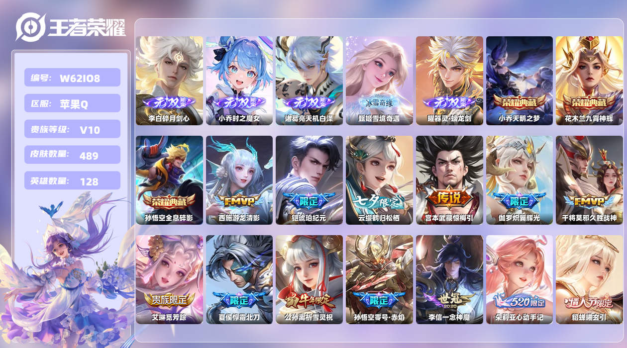 王者荣耀账号苹果QQ【L】苹果手Q139区489皮3典藏70传说5无双28按键7签名4星元23印记4银标 贵族积分：24