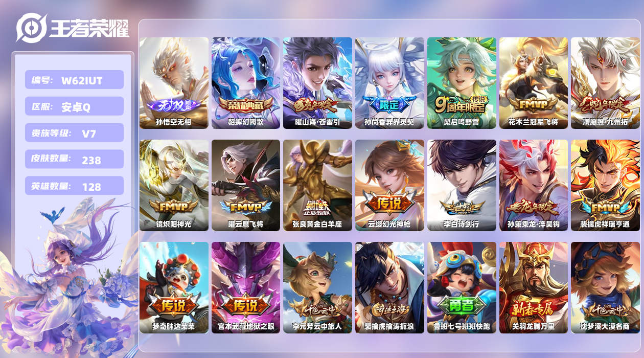 王者荣耀账号安卓QQ【L】安卓手Q395区238皮1典藏15传说1无双 营地ID1846290863(不可二次)V7至尊