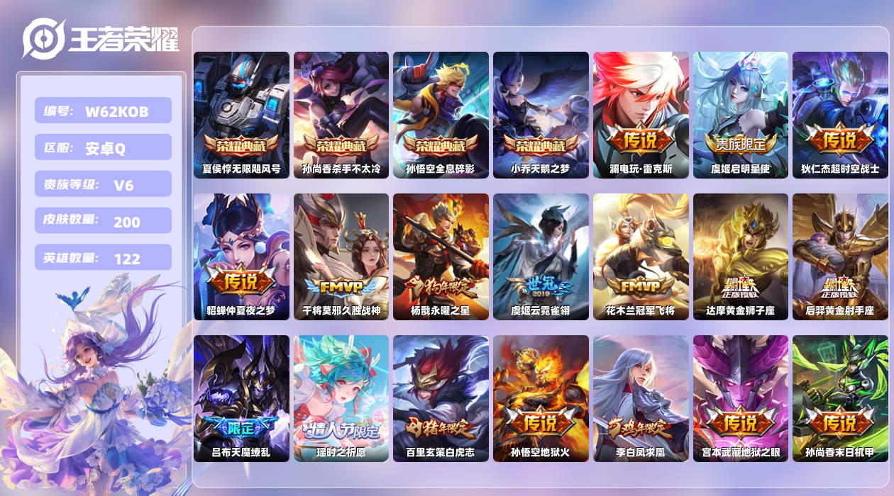 王者荣耀账号安卓QQ【】安卓手Q88区200皮4典藏17传说0无双 营地ID476907945(可二次)V6荣耀黄金IV