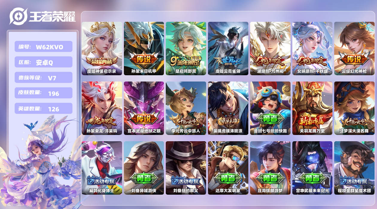 王者荣耀账号安卓QQ【B】安卓手Q369区196皮1典藏9传说0无双 营地ID1854493524(可二次)V7至尊星耀
