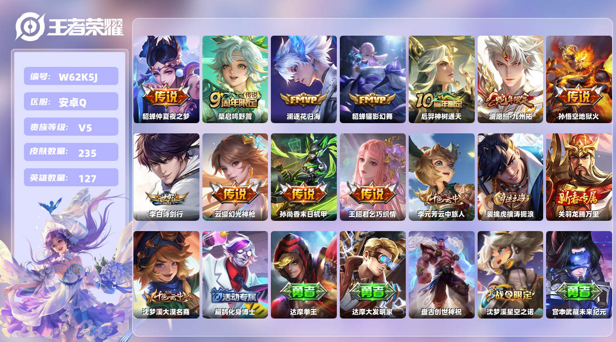 王者荣耀账号安卓QQ【X】安卓手Q322区235皮0典藏11传说0无双 营地ID528275943(可二次)V5至尊星耀