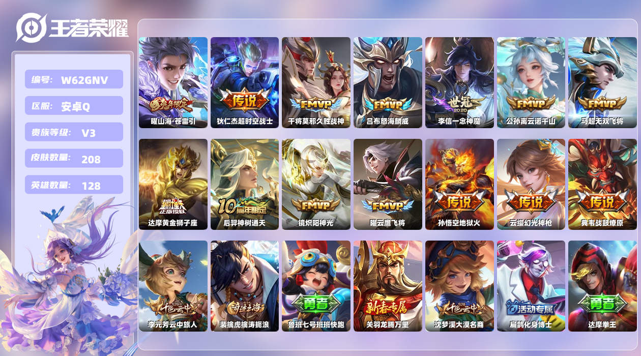 王者荣耀账号安卓QQ【T】安卓手Q294区208皮0典藏14传说0无双11印记 营地ID529761695(可二次)V7