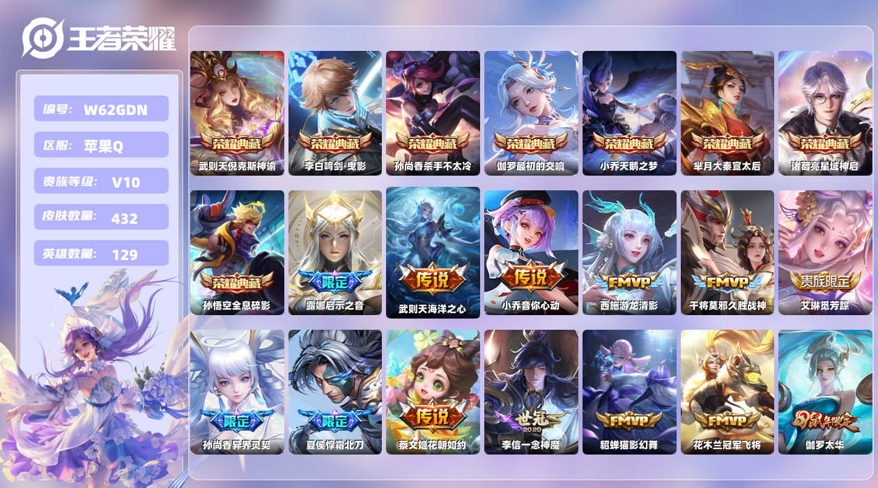 王者荣耀账号苹果QQ【L】苹果手Q133区432皮3珍品传说9典藏51传说0无双3天幕24按键1签名5星元12印记2金标