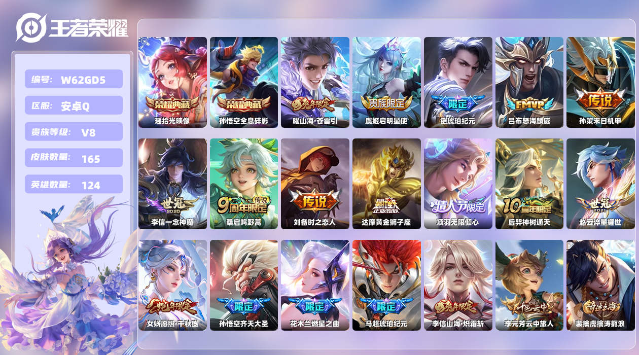 王者荣耀账号安卓QQ【L】安卓手Q441区165皮1珍品传说2典藏17传说0无双5印记 qq钱包无法注销，不影响正常游戏