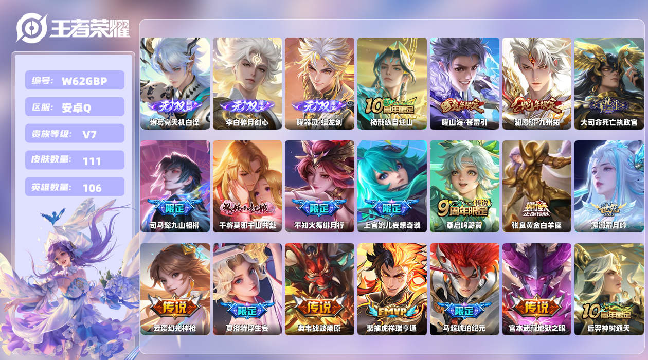 王者荣耀账号安卓QQ【L】安卓手Q501区111皮2珍品传说0典藏18传说3无双4印记 营地ID1686443805(可