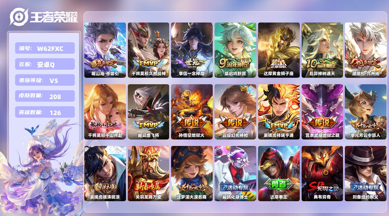 王者荣耀账号安卓QQ【B】安卓手Q516区208皮0典藏14传说0无双 营地ID416406399(可二次)V5绝世王者